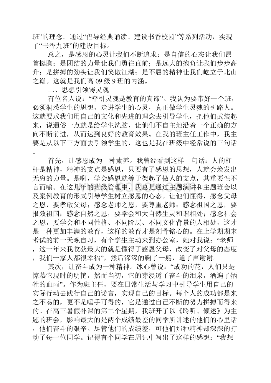 班主任演讲稿做一个有特色的班主任Word文件下载.docx_第2页