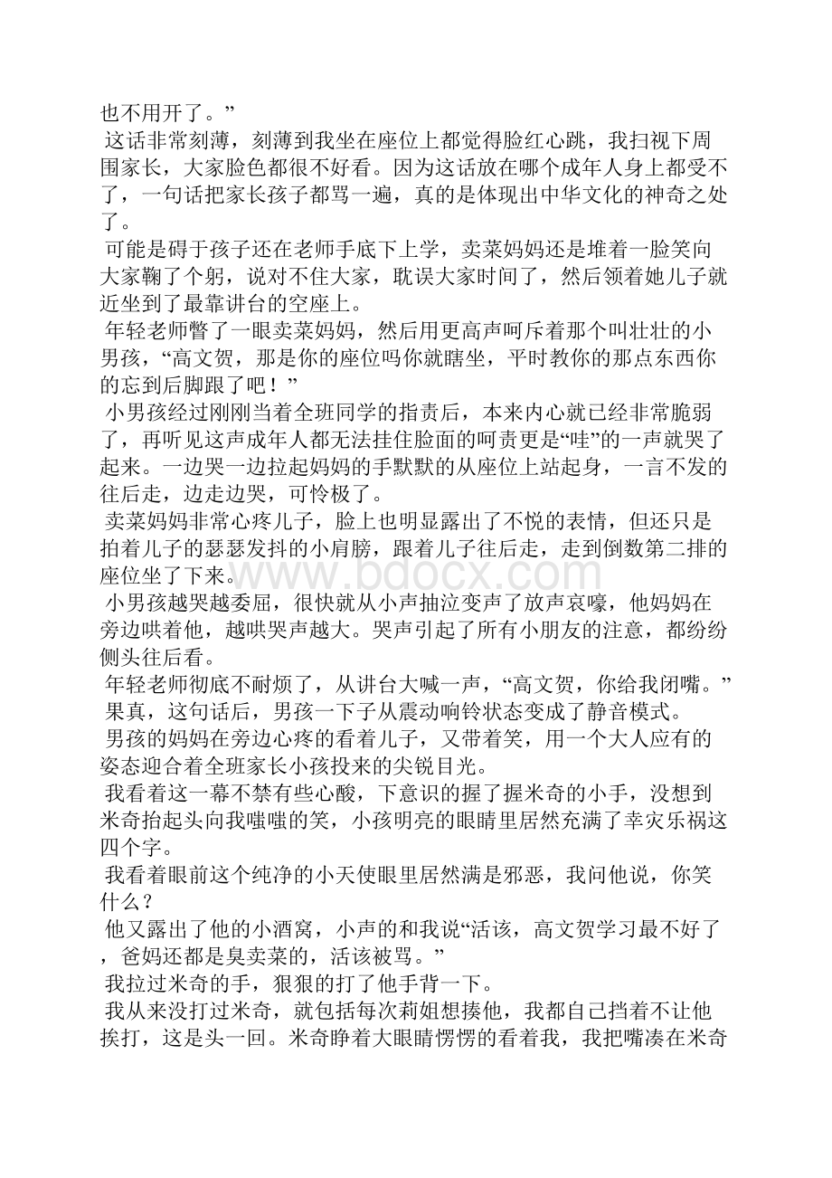 未曾清贫难成人不经打击总天真.docx_第2页