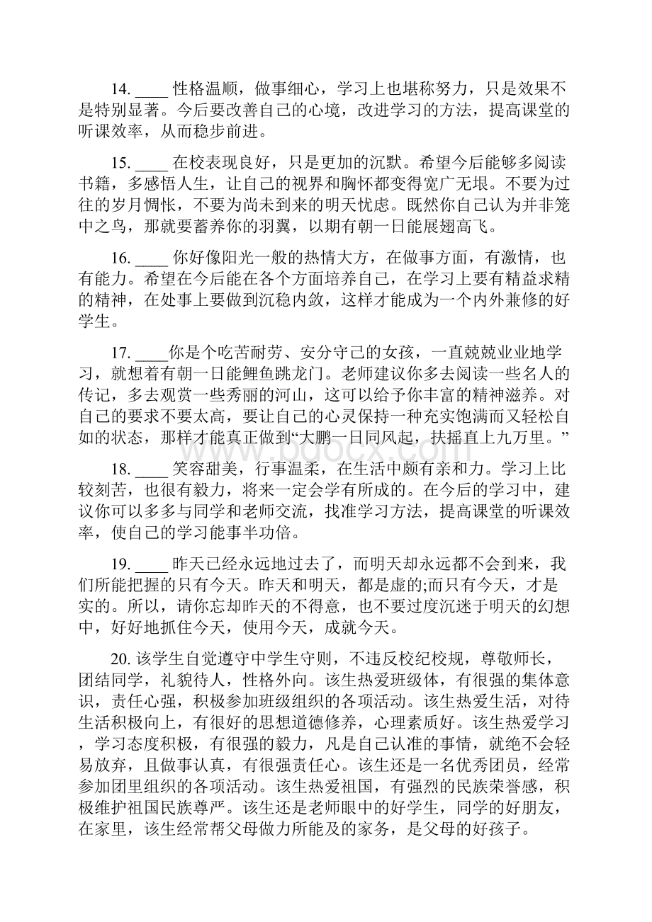 高三学生综合评语.docx_第3页