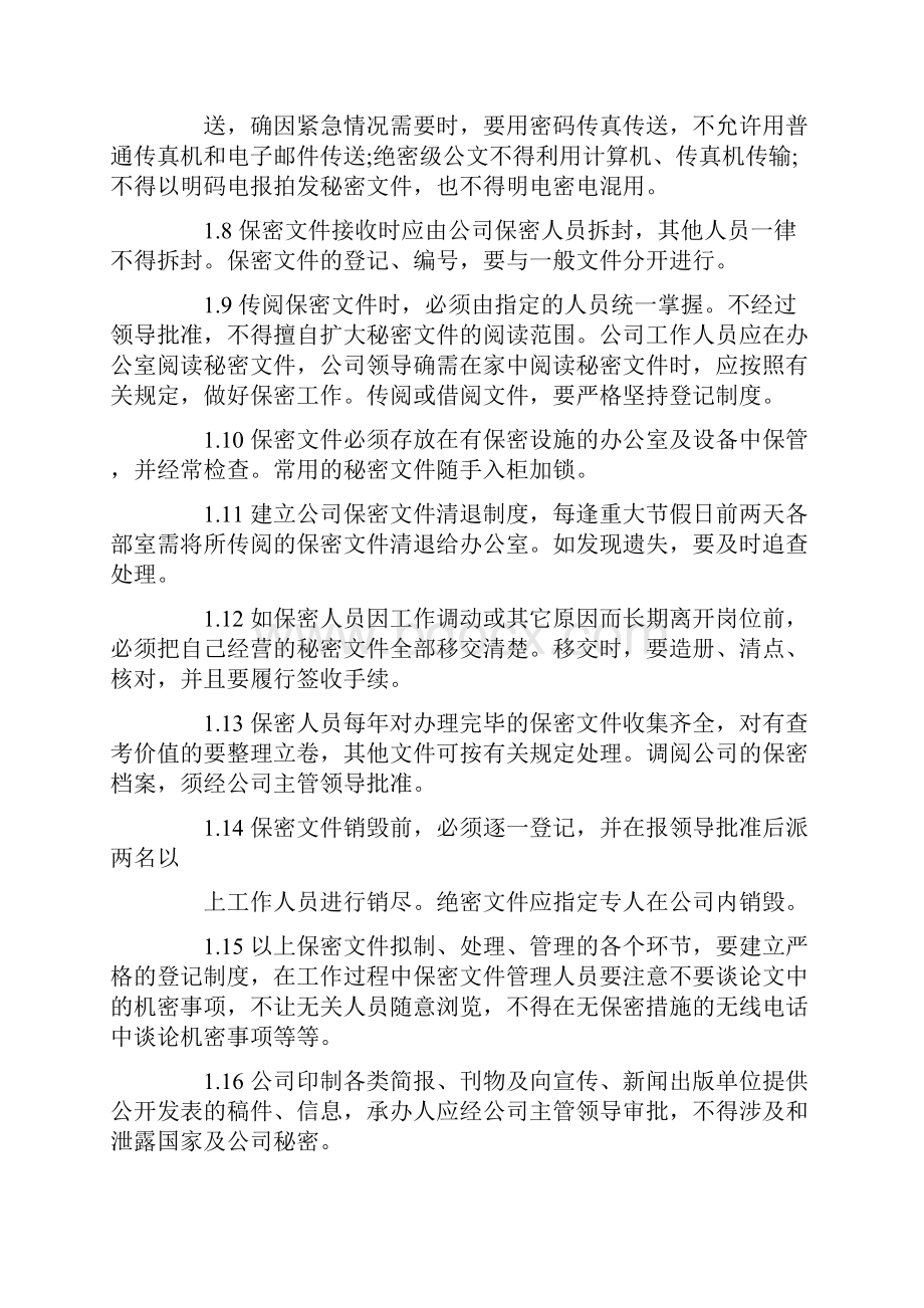 保密措施方法精选.docx_第2页