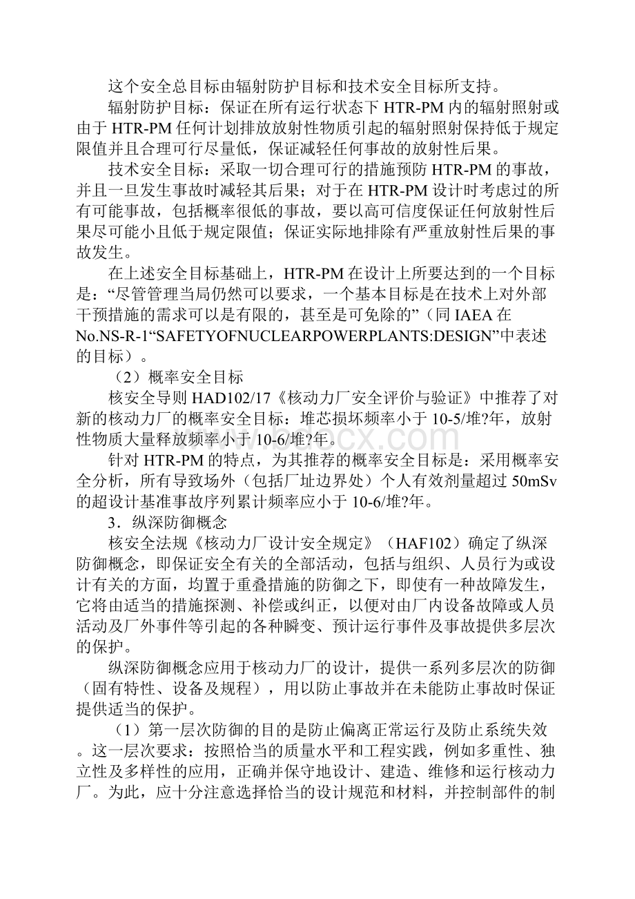 高温气冷堆核电站示范工程安全审评原则新编版Word格式.docx_第3页