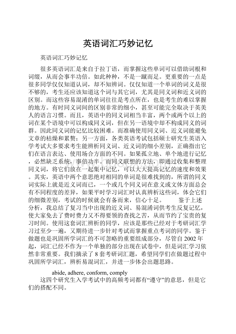 英语词汇巧妙记忆文档格式.docx