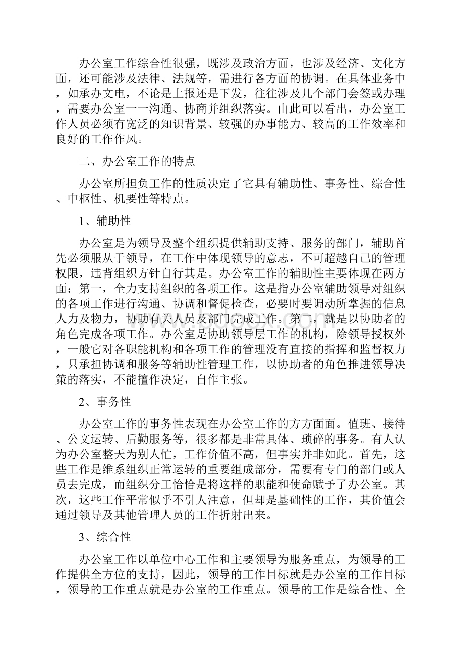 办公室行政管理工作要求 办公室工作人员素质要求.docx_第3页