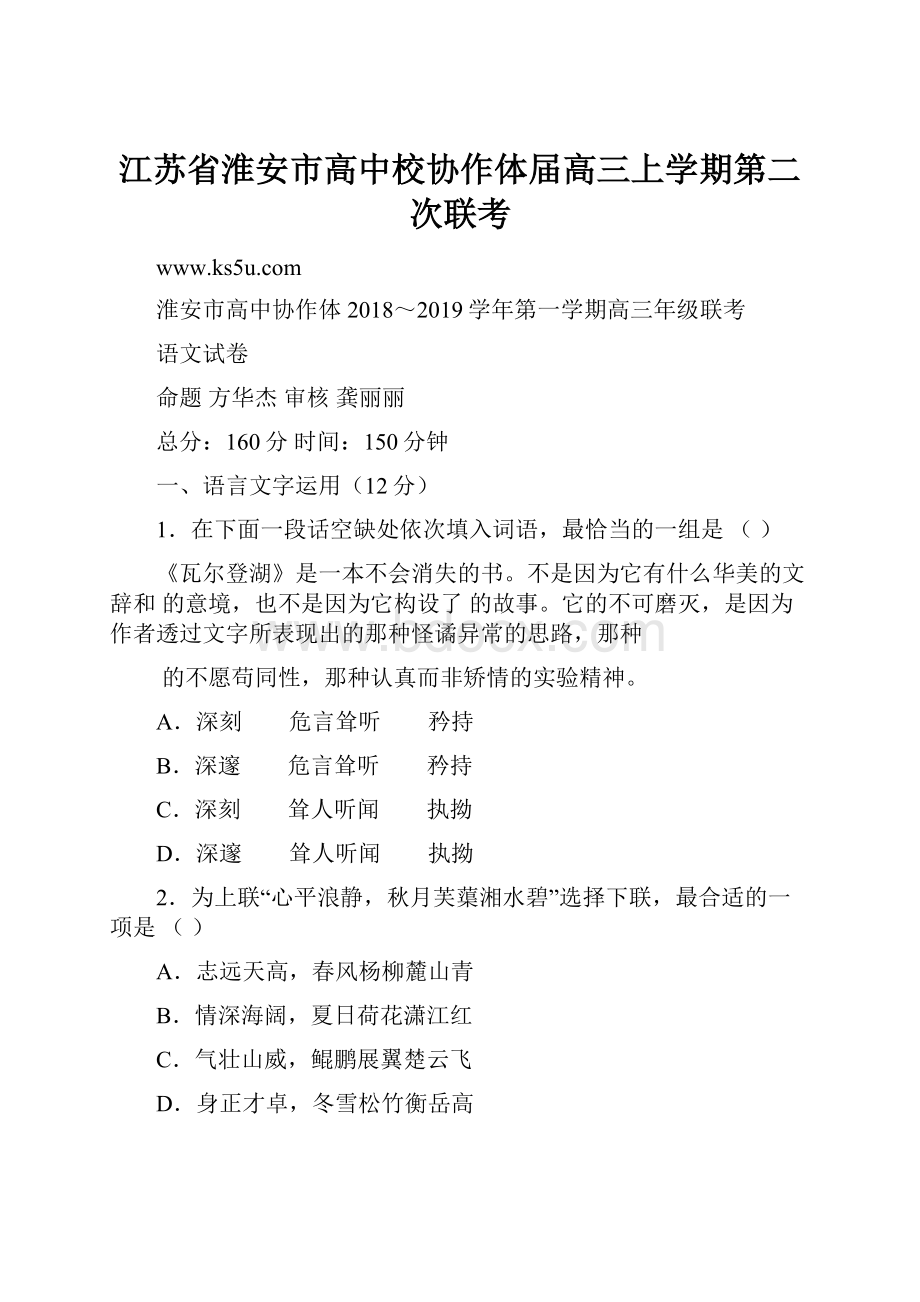 江苏省淮安市高中校协作体届高三上学期第二次联考.docx_第1页