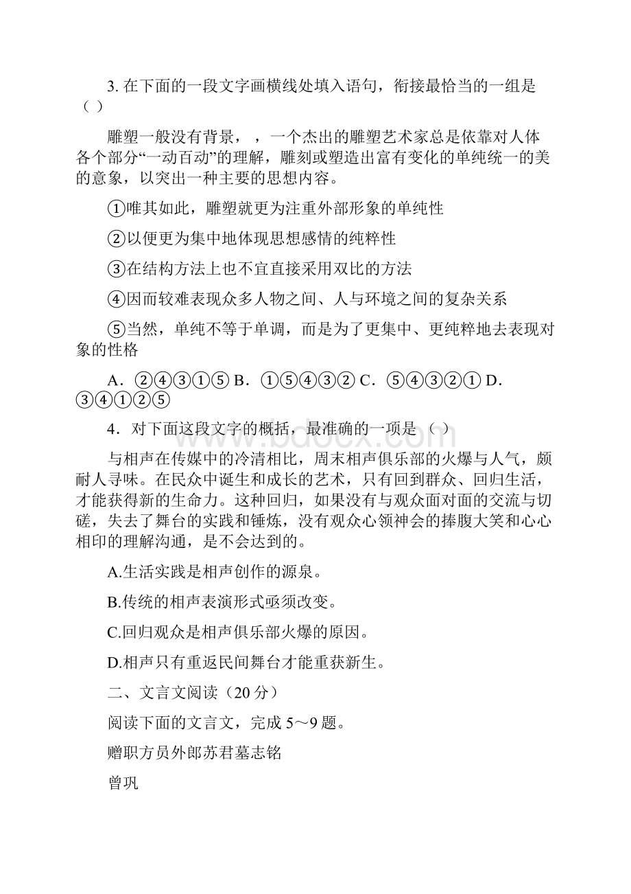 江苏省淮安市高中校协作体届高三上学期第二次联考.docx_第2页