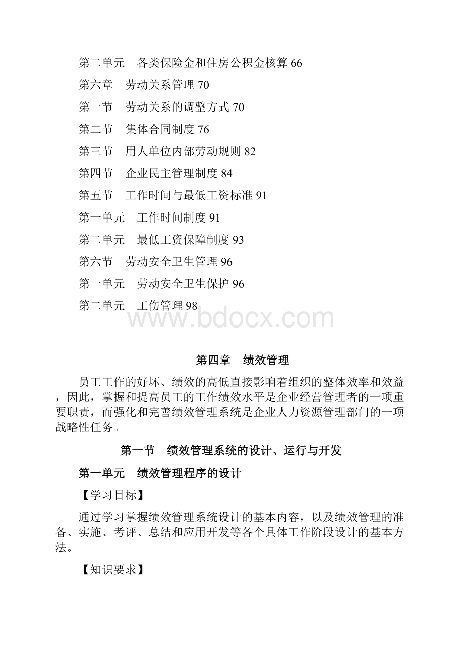 人力资源管理师三级培训教材下.docx_第2页