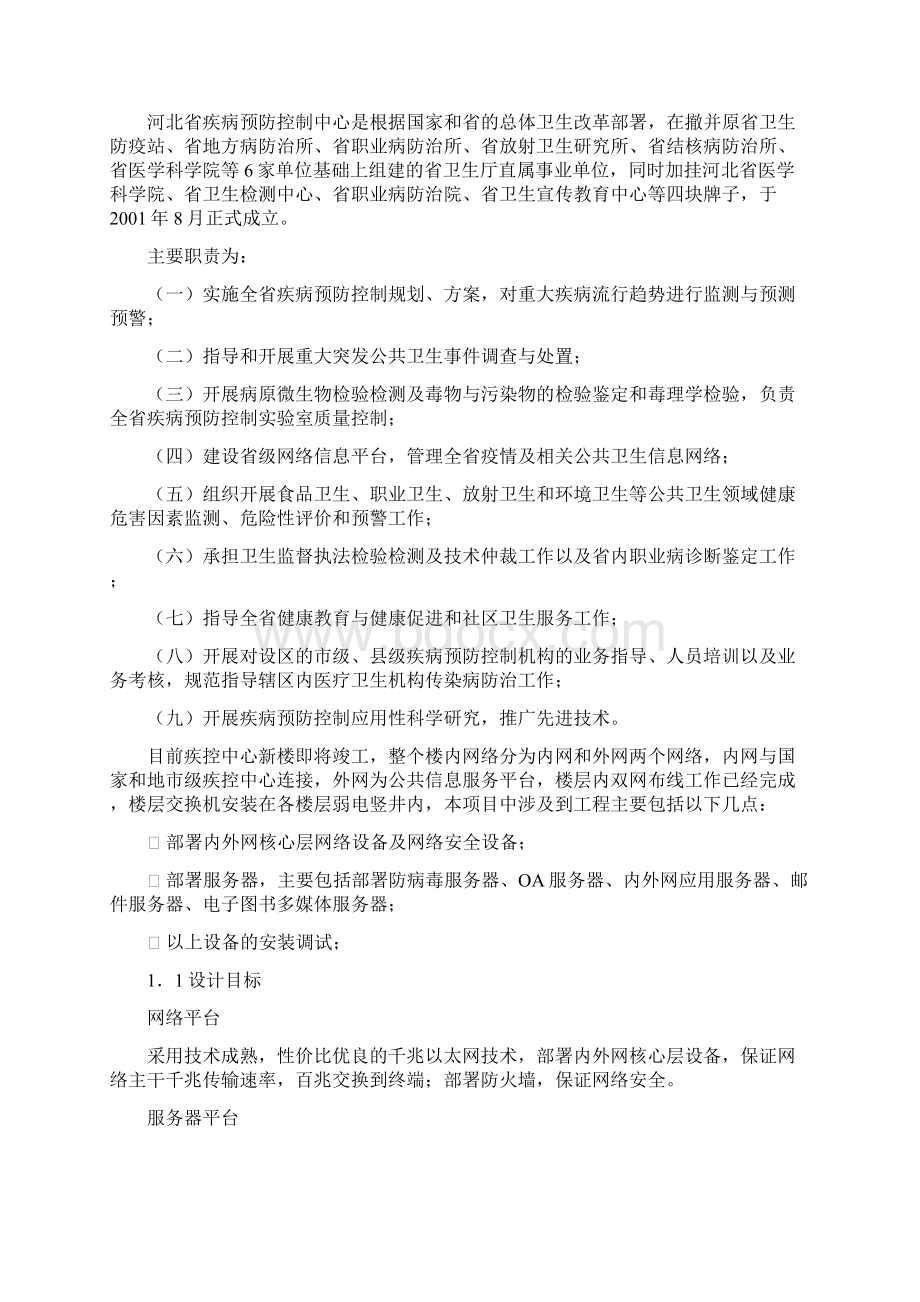 疾控中心机房方案最终070319带完整预算报价.docx_第2页