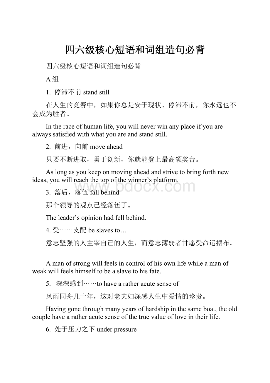 四六级核心短语和词组造句必背Word下载.docx_第1页