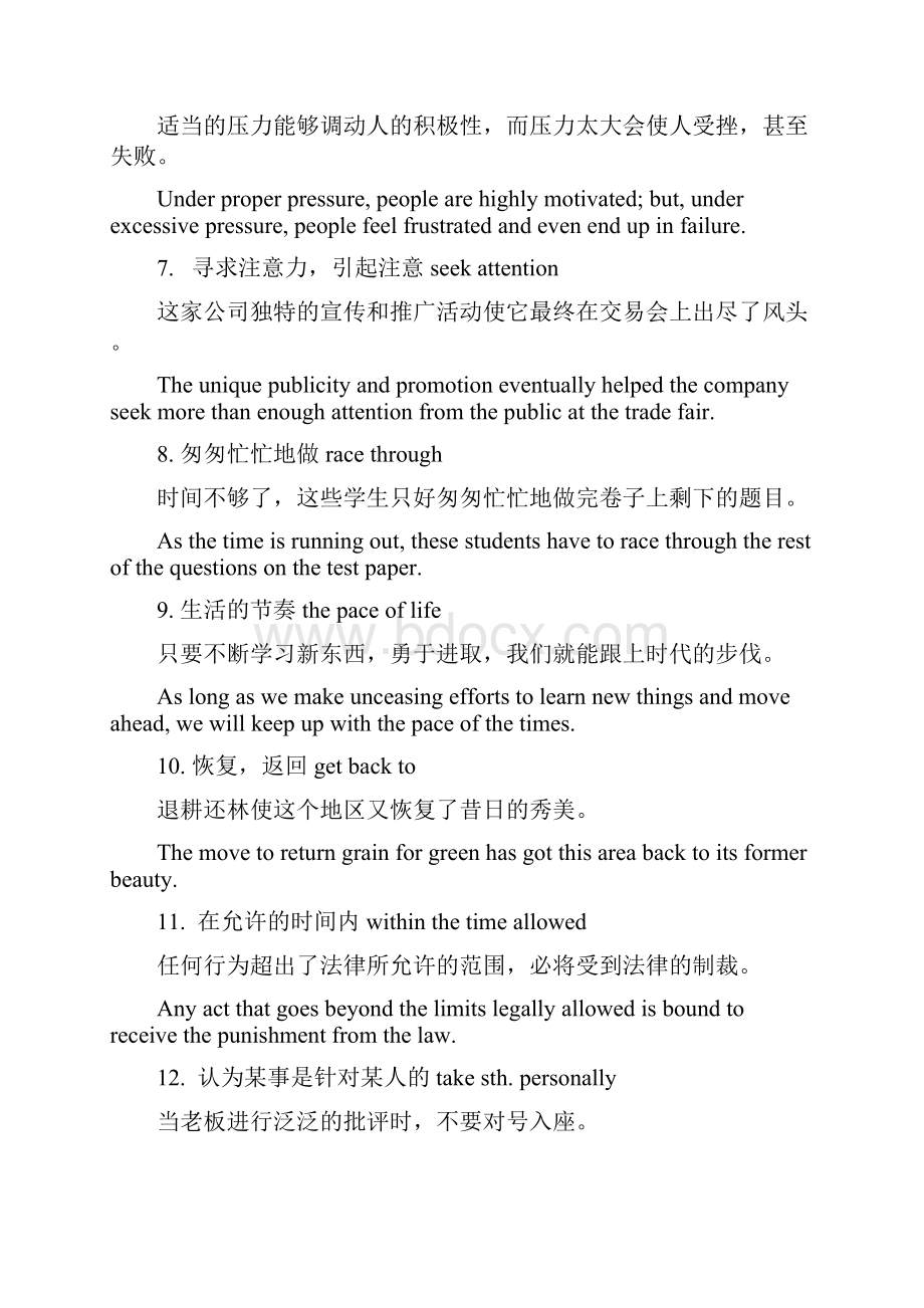 四六级核心短语和词组造句必背Word下载.docx_第2页