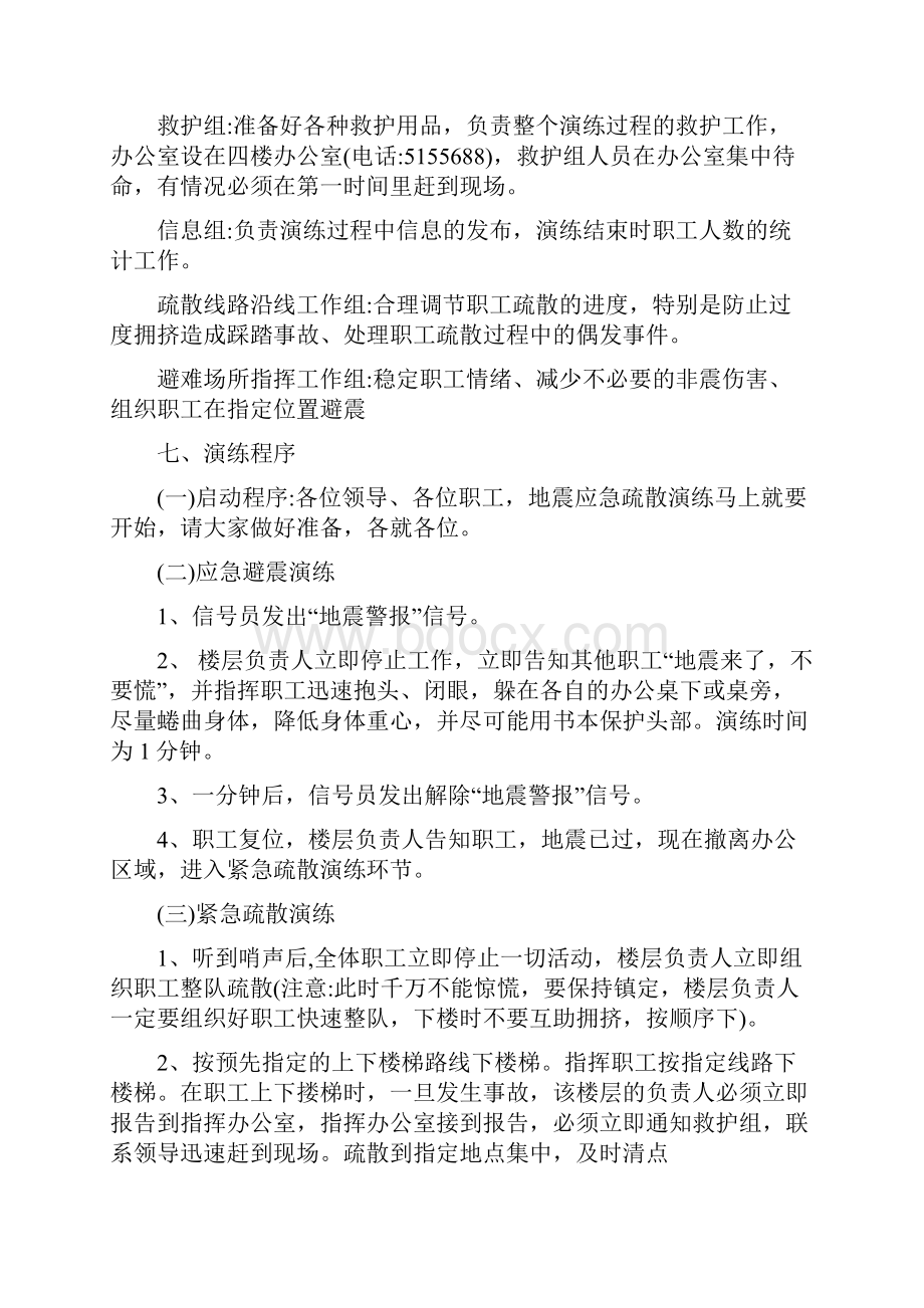 企业地震应急演练方案.docx_第3页