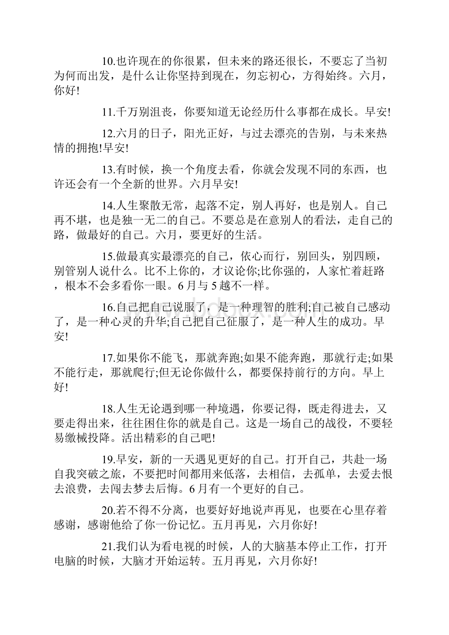 朋友圈文案快乐美好的句子精选80句Word格式文档下载.docx_第2页