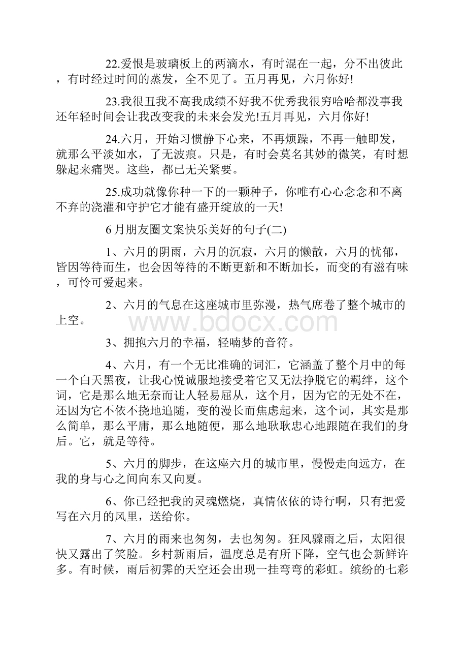 朋友圈文案快乐美好的句子精选80句Word格式文档下载.docx_第3页