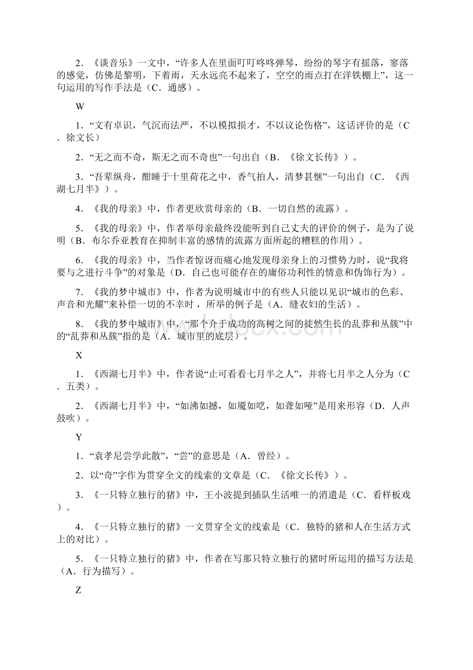 12大学语文期末复习指导.docx_第3页