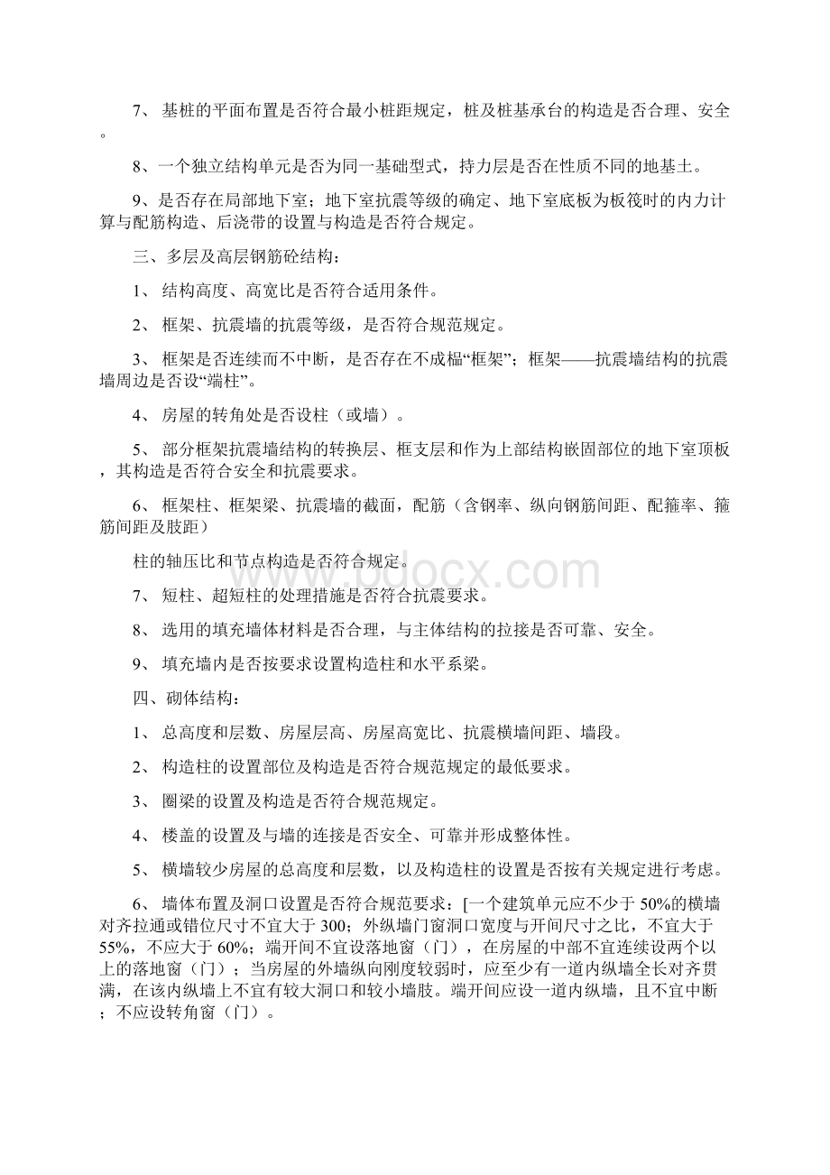 结构施工图审查要点Word文档格式.docx_第2页