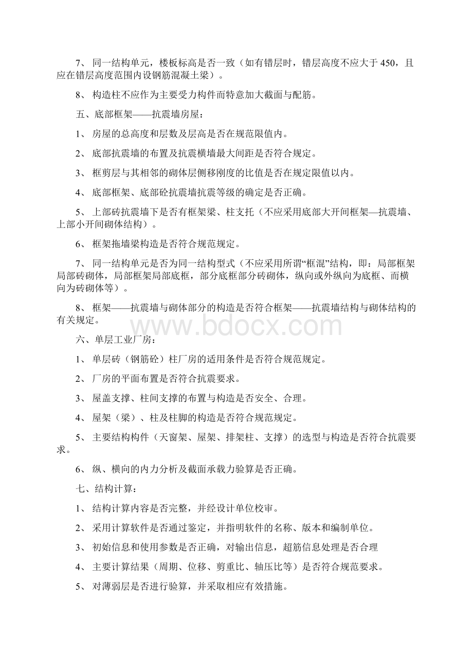 结构施工图审查要点Word文档格式.docx_第3页