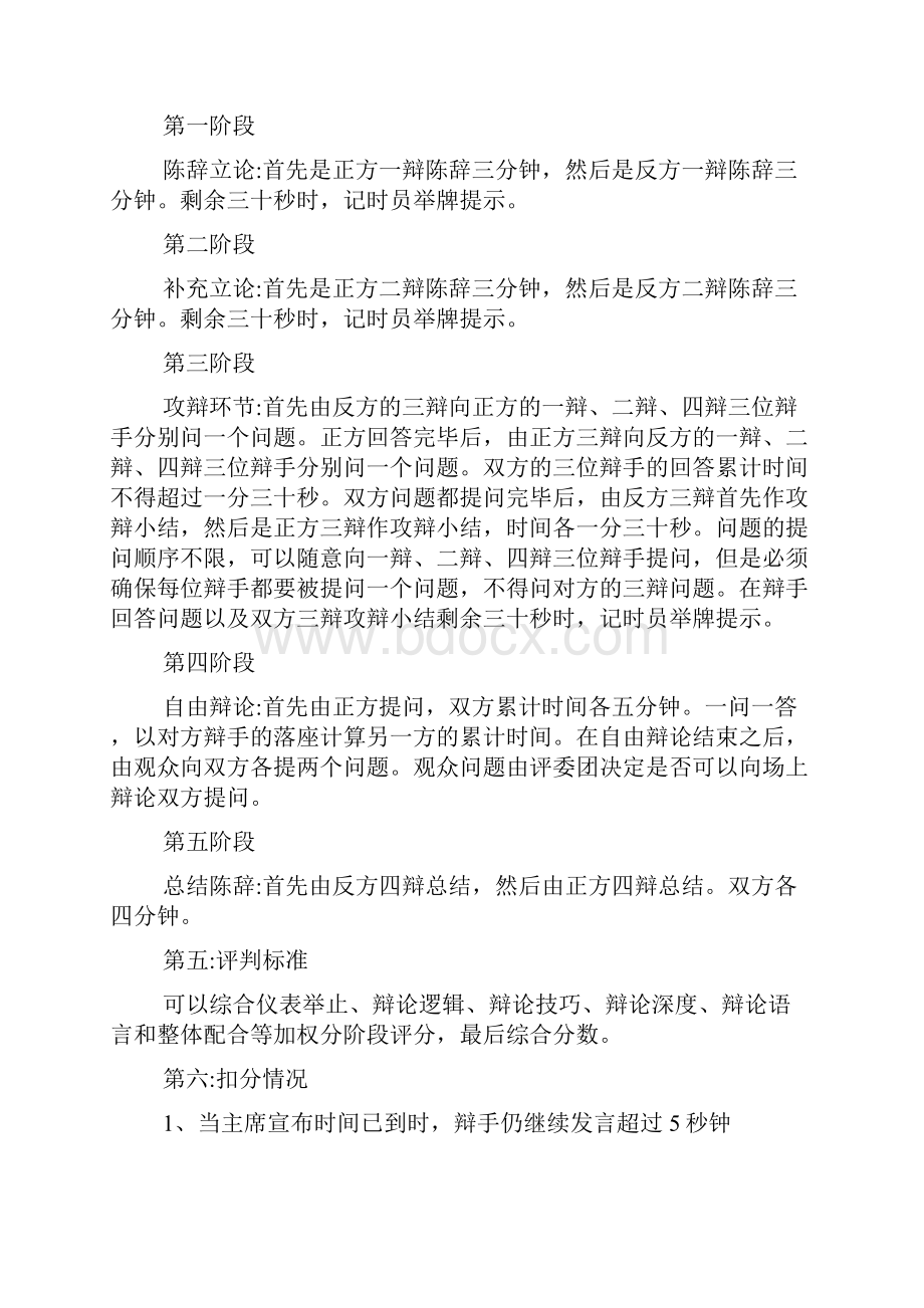 校园辩论赛策划书.docx_第3页