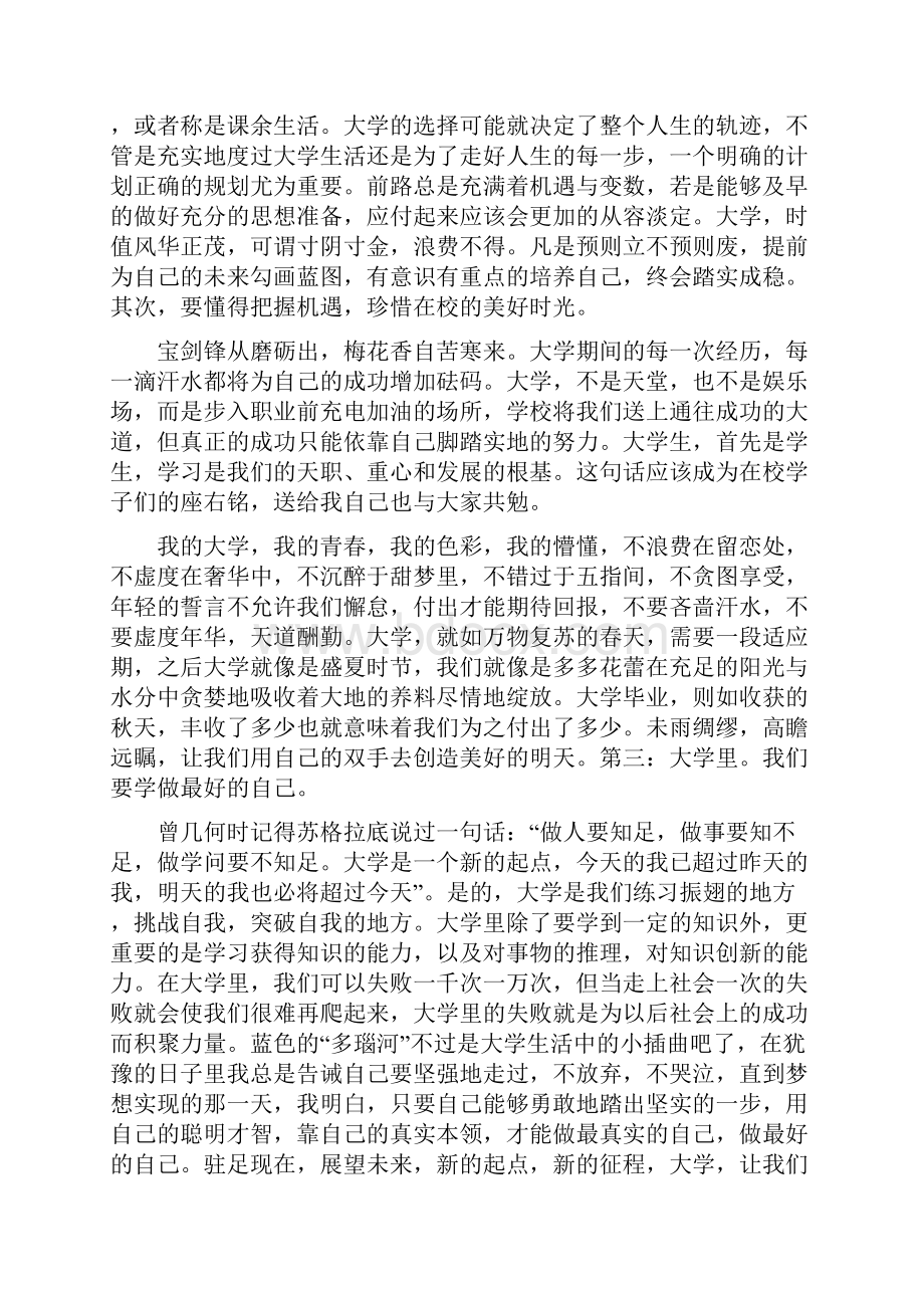 大学生活的简短演讲稿范文5篇精编版Word文档下载推荐.docx_第2页