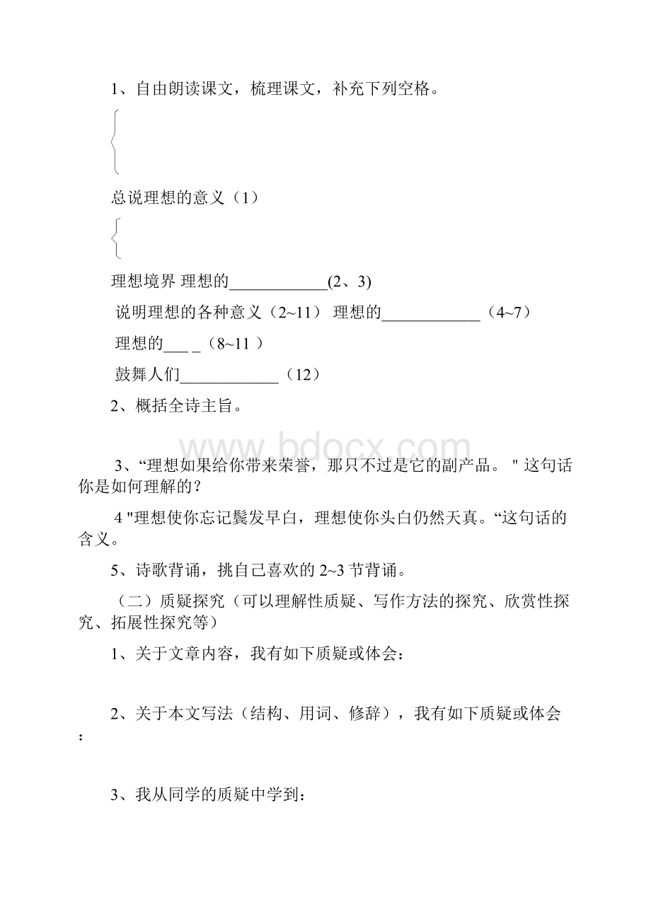 七年级第二单元导学案Word文件下载.docx_第3页