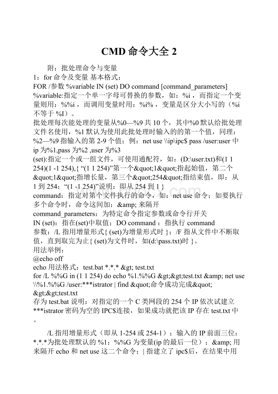 CMD命令大全2Word文件下载.docx