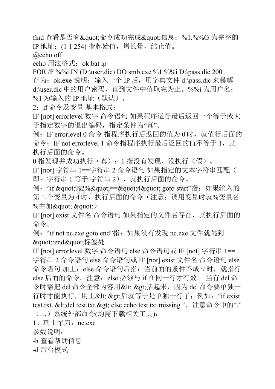 CMD命令大全2.docx_第2页