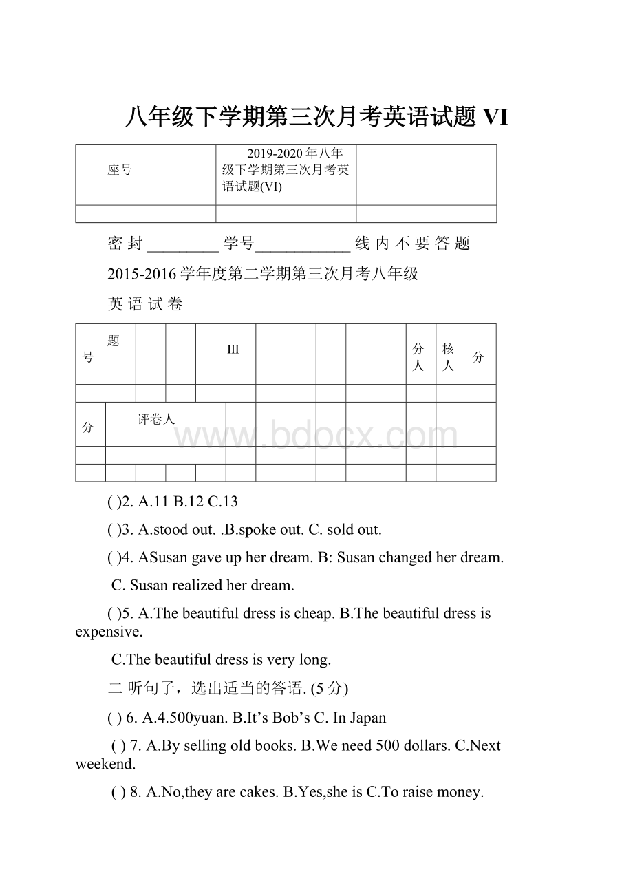 八年级下学期第三次月考英语试题VI.docx