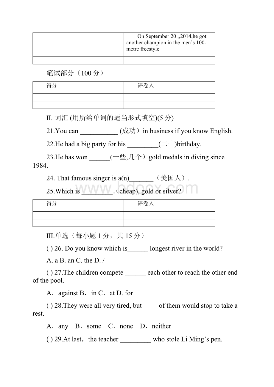 八年级下学期第三次月考英语试题VIWord下载.docx_第3页