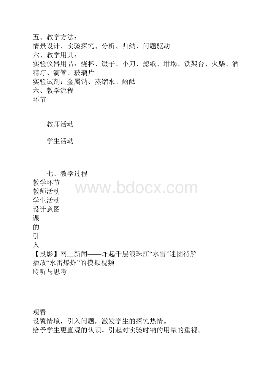 《金属钠的性质》教学设计.docx_第3页