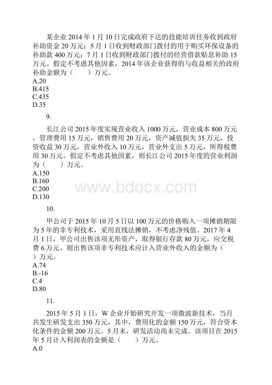 中级财务会计课后习题期末考试范围第10章3利润.docx_第3页