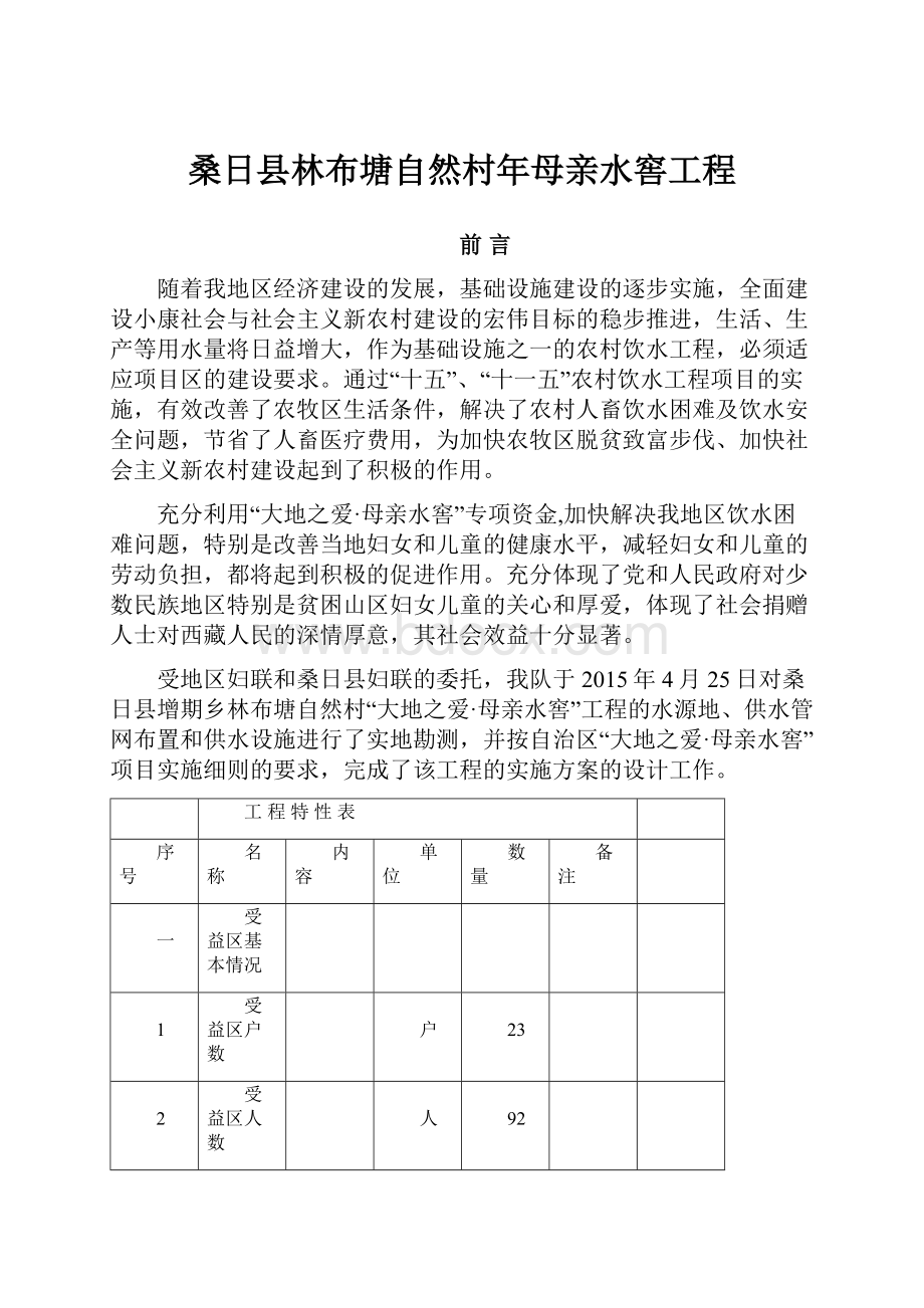 桑日县林布塘自然村年母亲水窖工程.docx