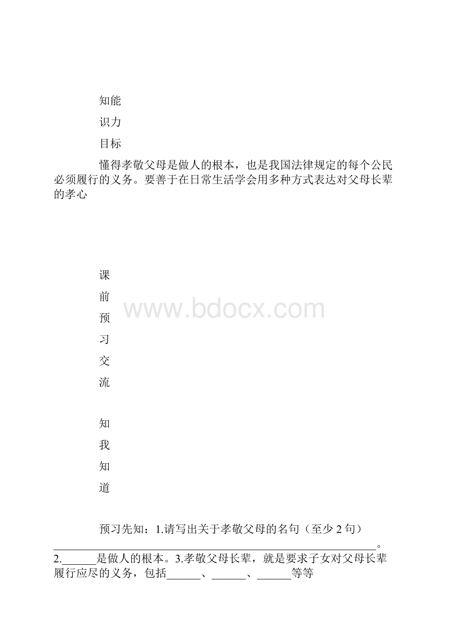 思想品德第二单元《人不能选择父母》教案.docx_第2页