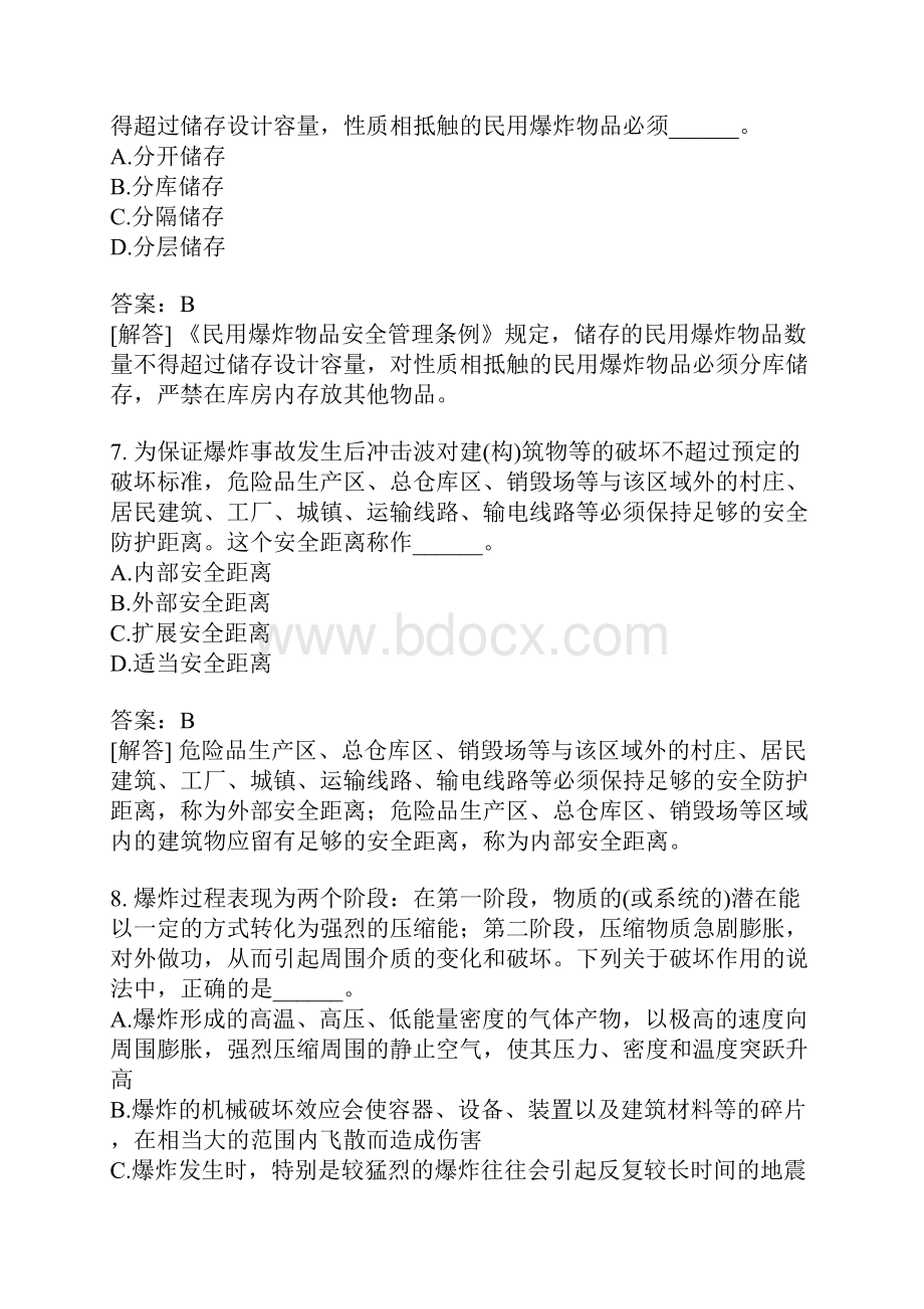 其他安全不包括消防安全技术模拟2.docx_第3页