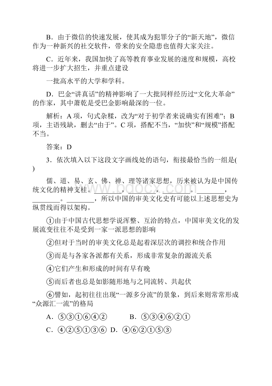 学年高考语文二轮复习考前专题组合练模块五语言文字运用 名句默写 实用类文本阅读讲解Word下载.docx_第2页