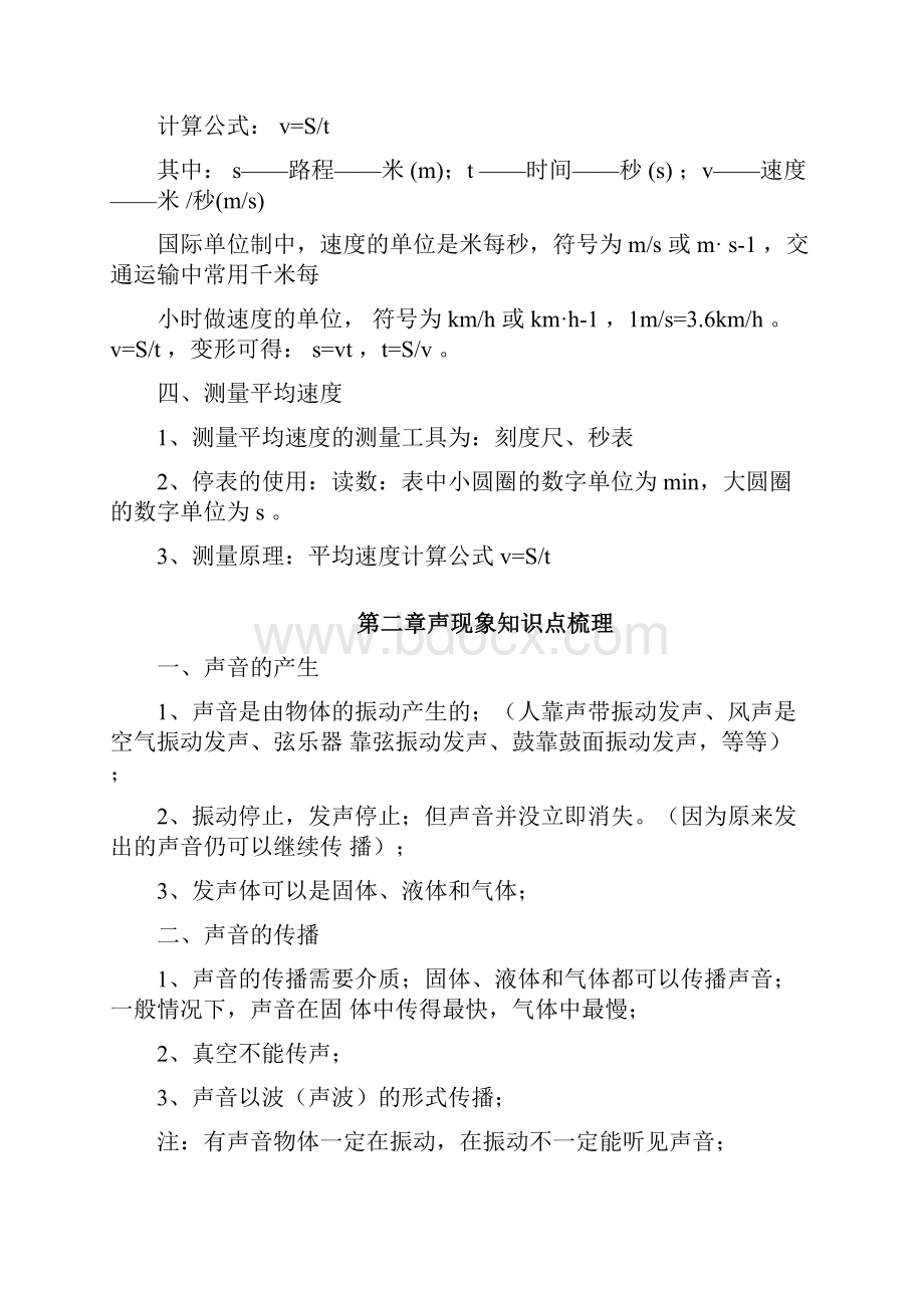 新人教版八年级物理全一册知识点总结新版新人教版Word格式文档下载.docx_第2页