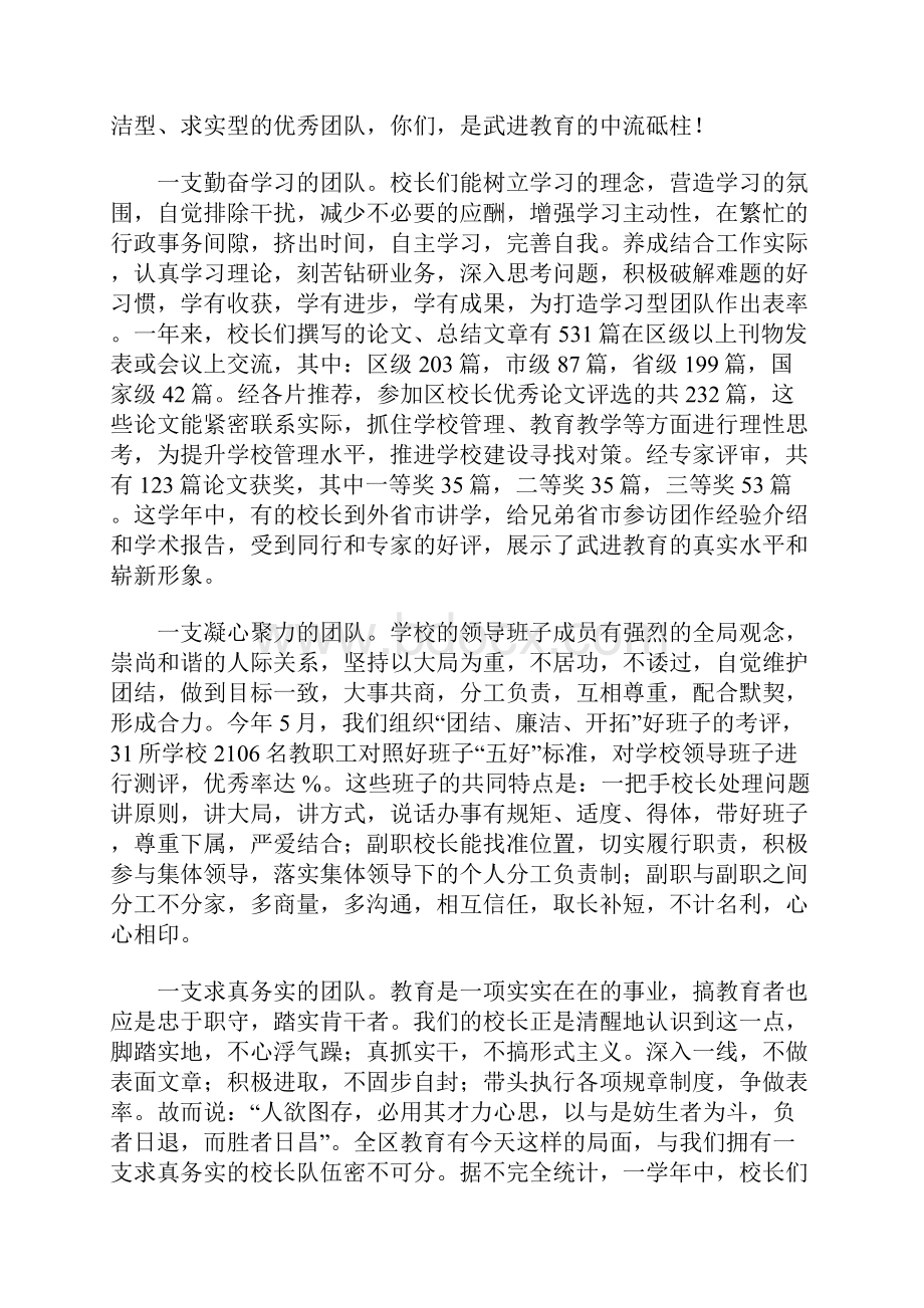 教育局党委书记在暑期校长培训班上的讲话.docx_第2页