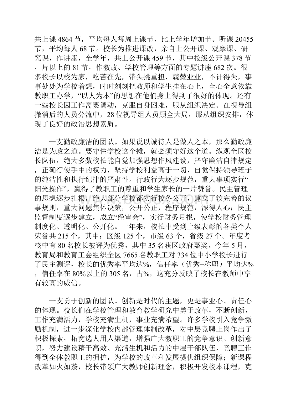 教育局党委书记在暑期校长培训班上的讲话.docx_第3页