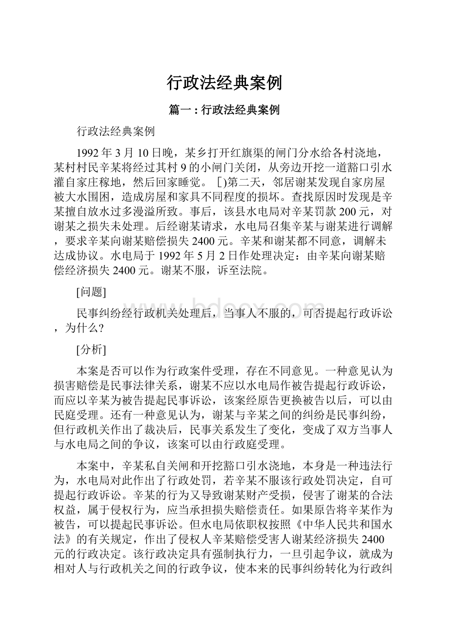 行政法经典案例.docx_第1页