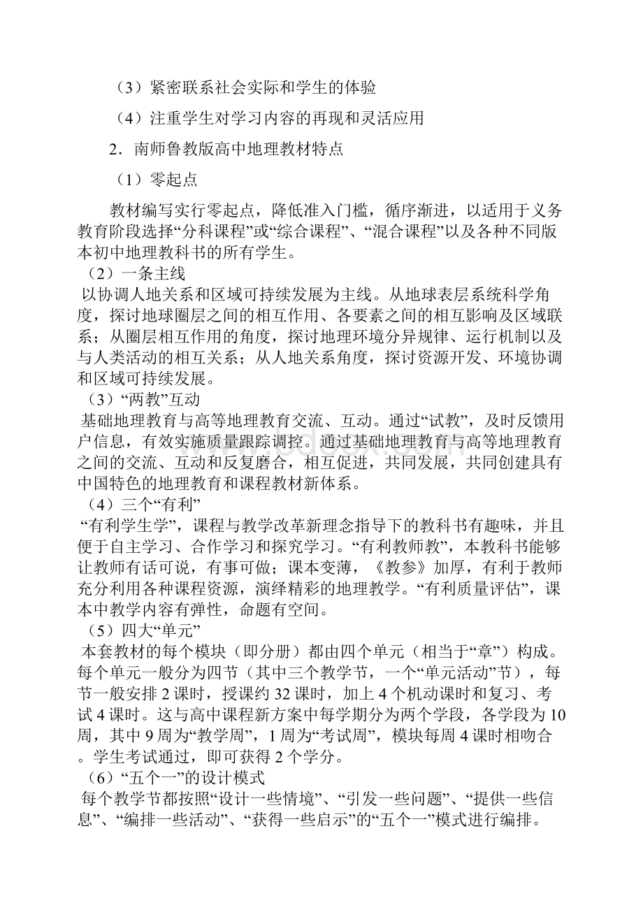 地理教材分析与教学技能纲要38.docx_第2页