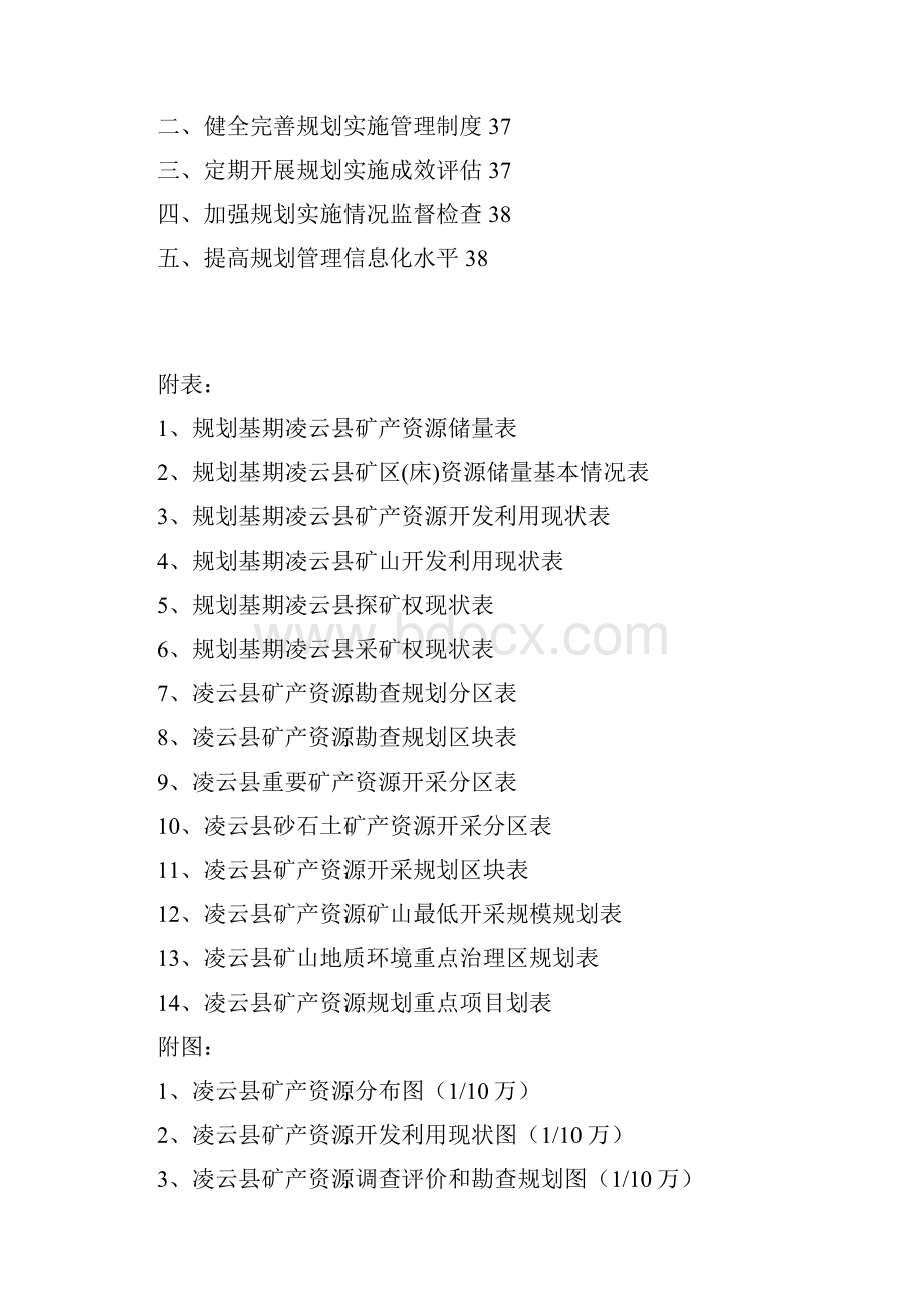 凌云矿产资源总体规划.docx_第3页