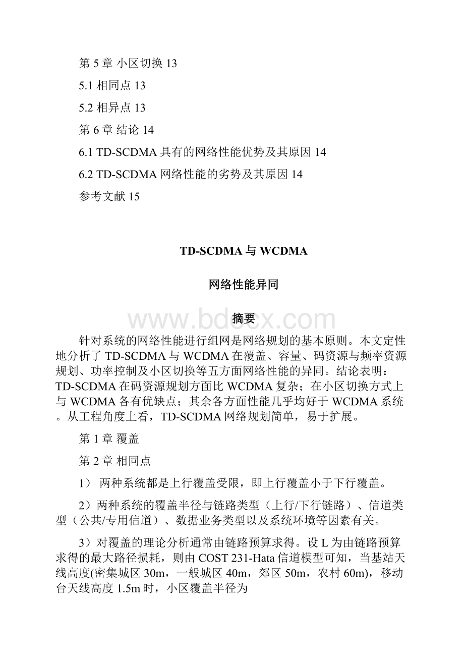 TDSCDMA与WCDMA网络性能异同v11Word文件下载.docx_第3页