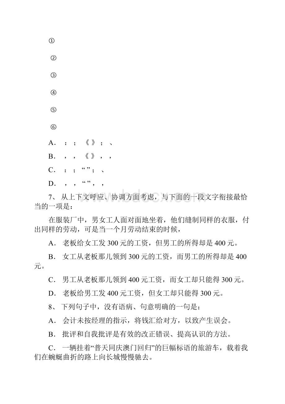 中财语文测试.docx_第3页