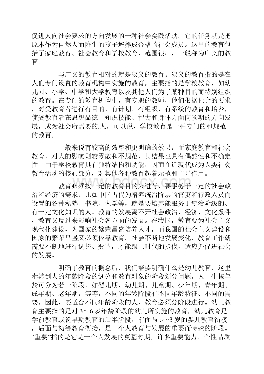 中班幼儿教育心得最新精选范文5篇Word下载.docx_第2页