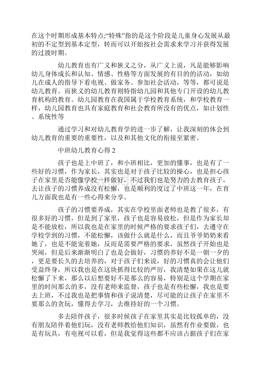 中班幼儿教育心得最新精选范文5篇Word下载.docx_第3页