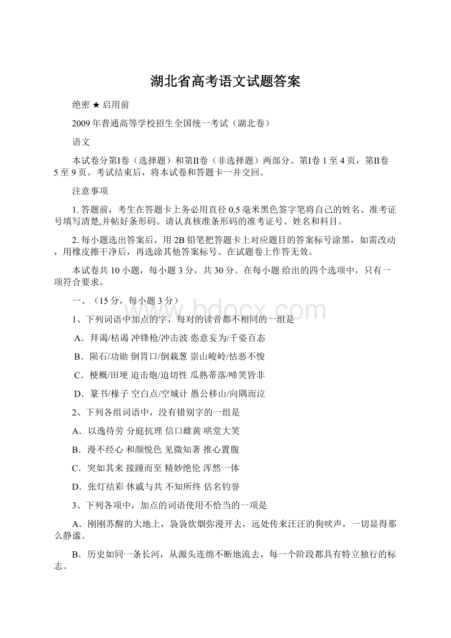 湖北省高考语文试题答案.docx_第1页