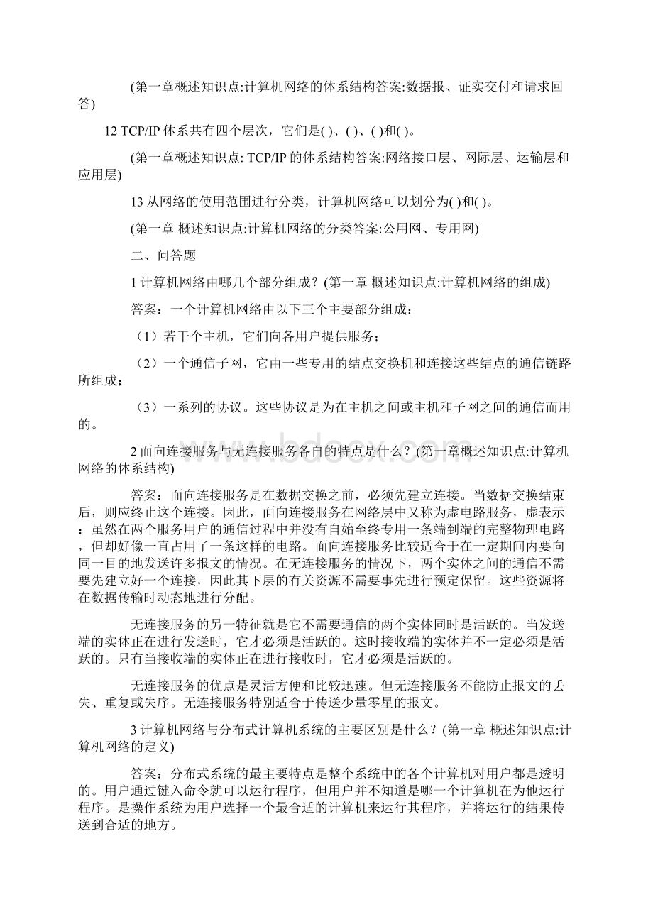 哈工大 计算机网络与internet技术.docx_第2页