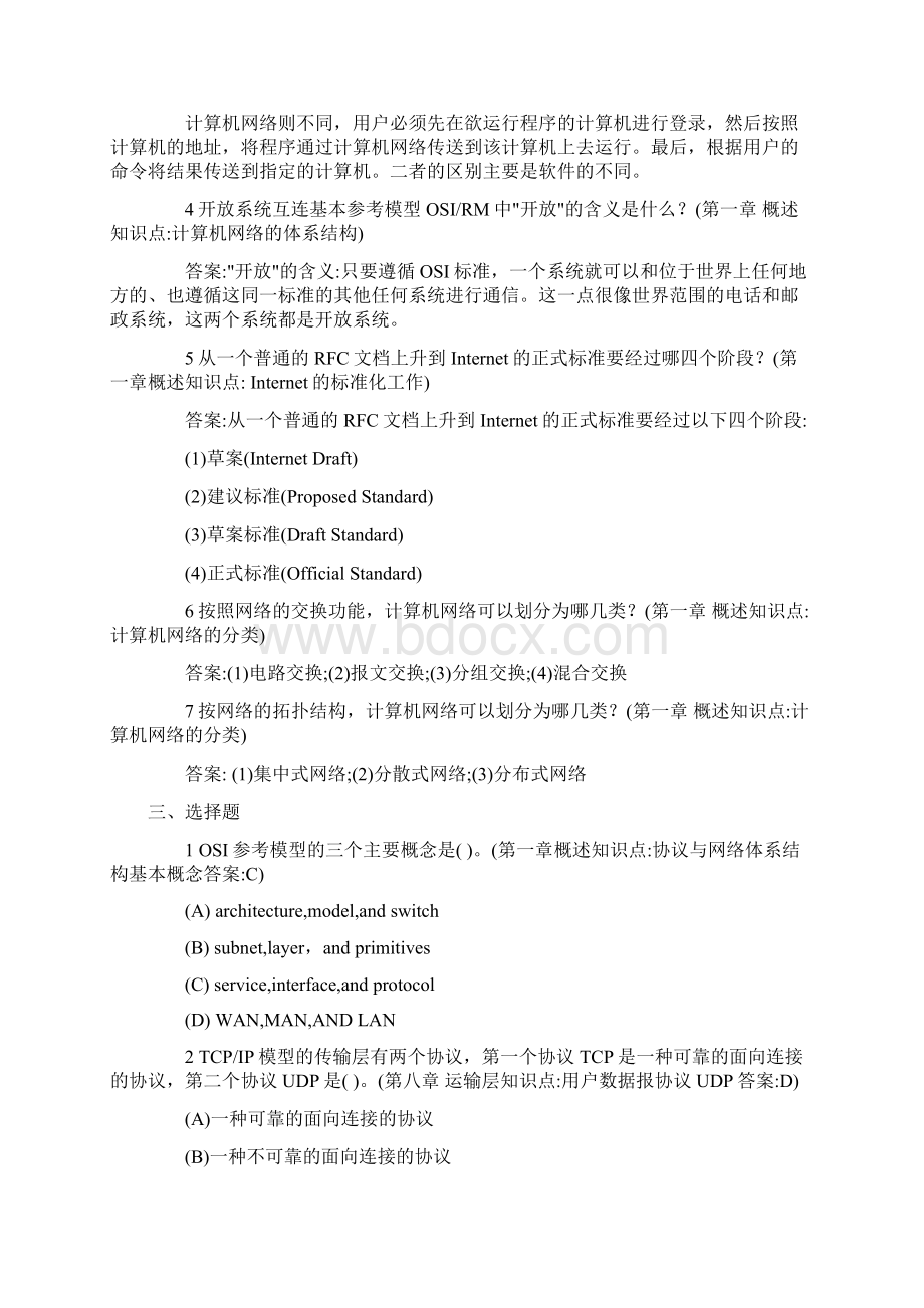 哈工大 计算机网络与internet技术.docx_第3页