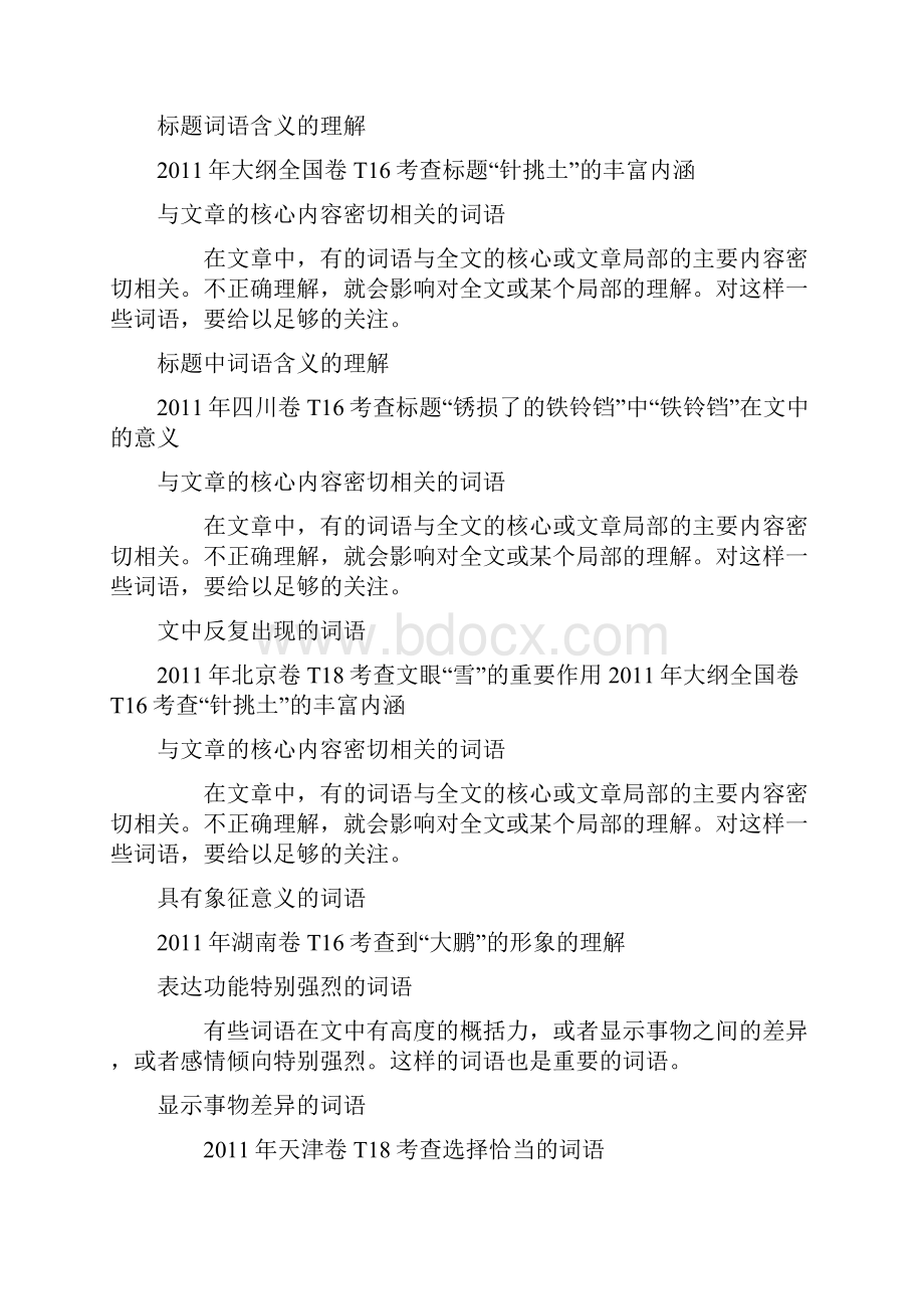 高考语文第二轮复习教案散文阅读Word格式文档下载.docx_第2页