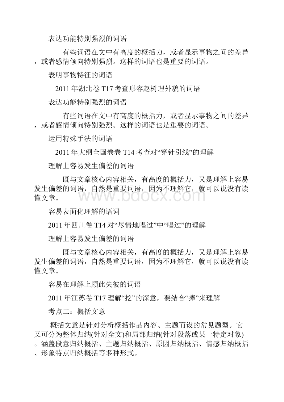 高考语文第二轮复习教案散文阅读Word格式文档下载.docx_第3页