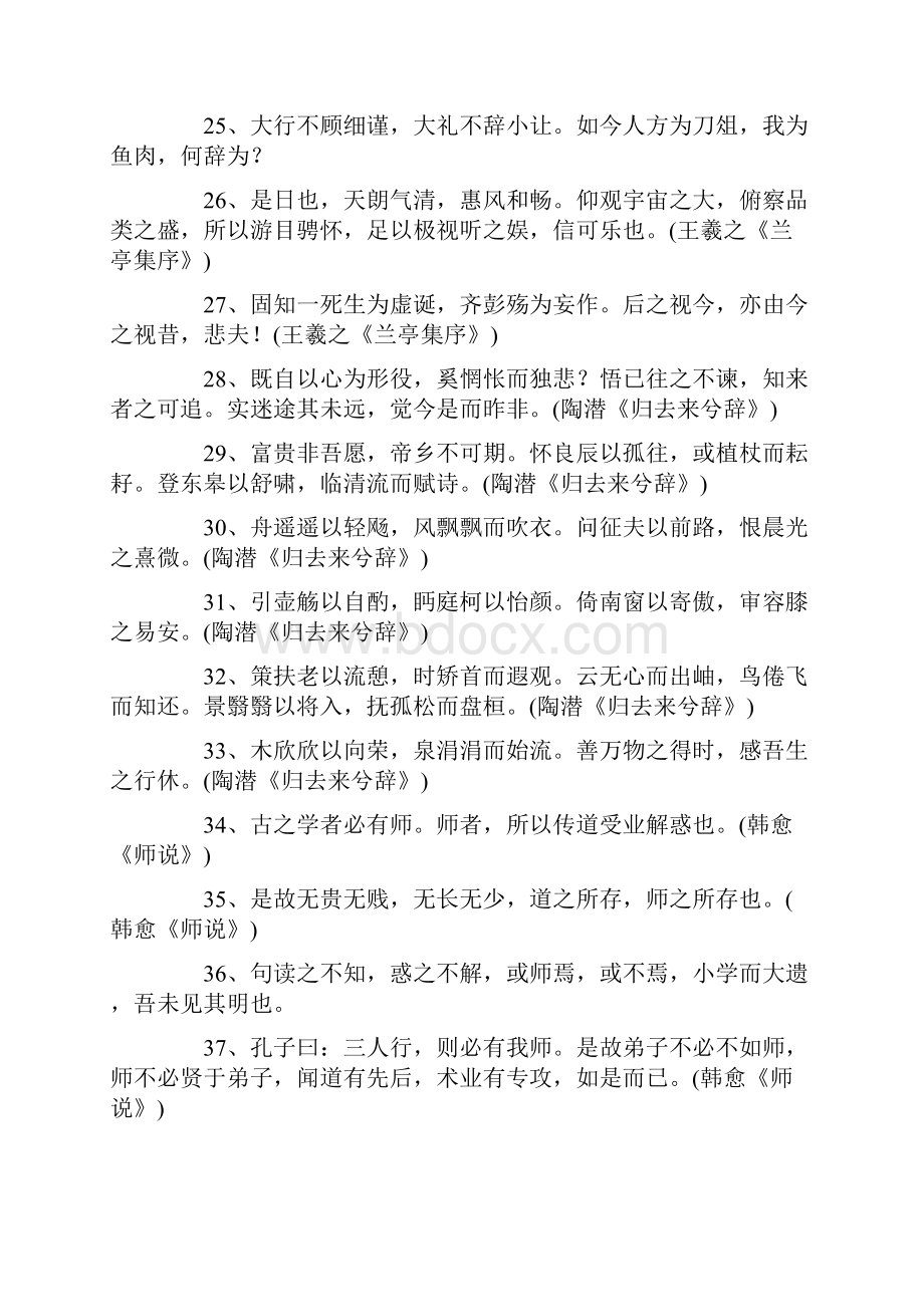 学习资料高考语文复习高中教材名句背诵全收录.docx_第3页