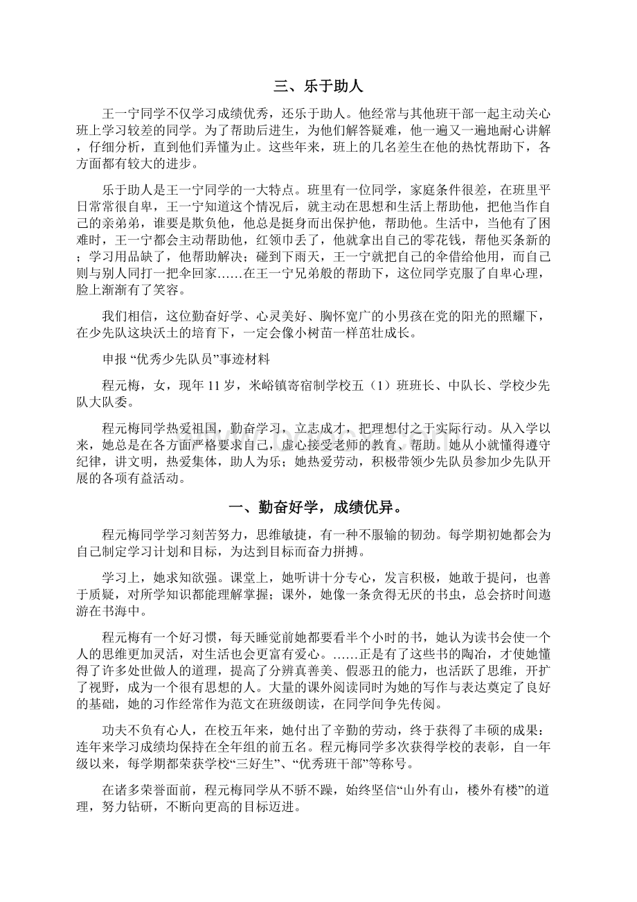 优秀少先队员先进事迹材料.docx_第2页