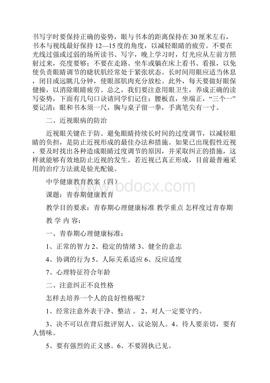 中学健康教育教案.docx_第3页